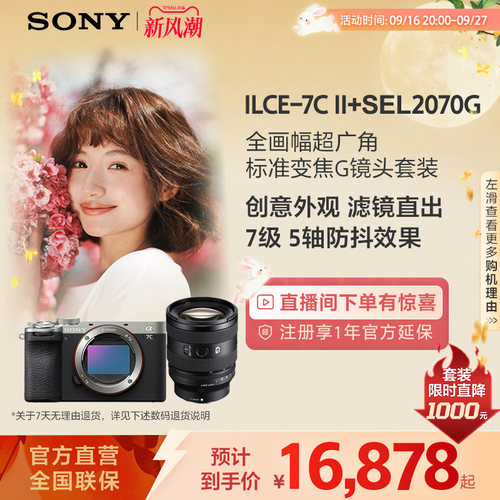 索尼7CII全画幅微单相机A7CM2
