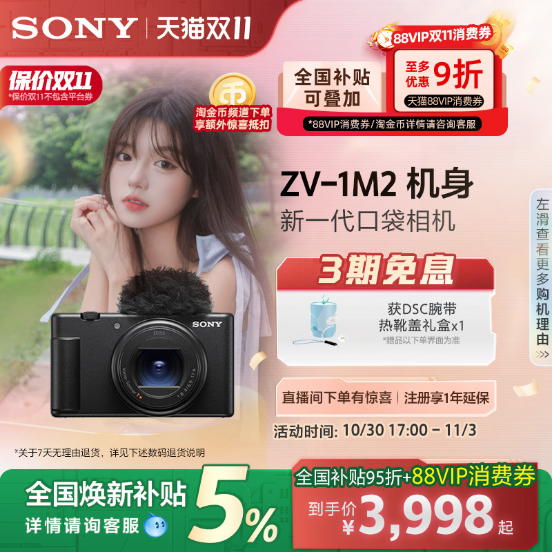 全国补贴索尼ZV-1M2Vlog相机
