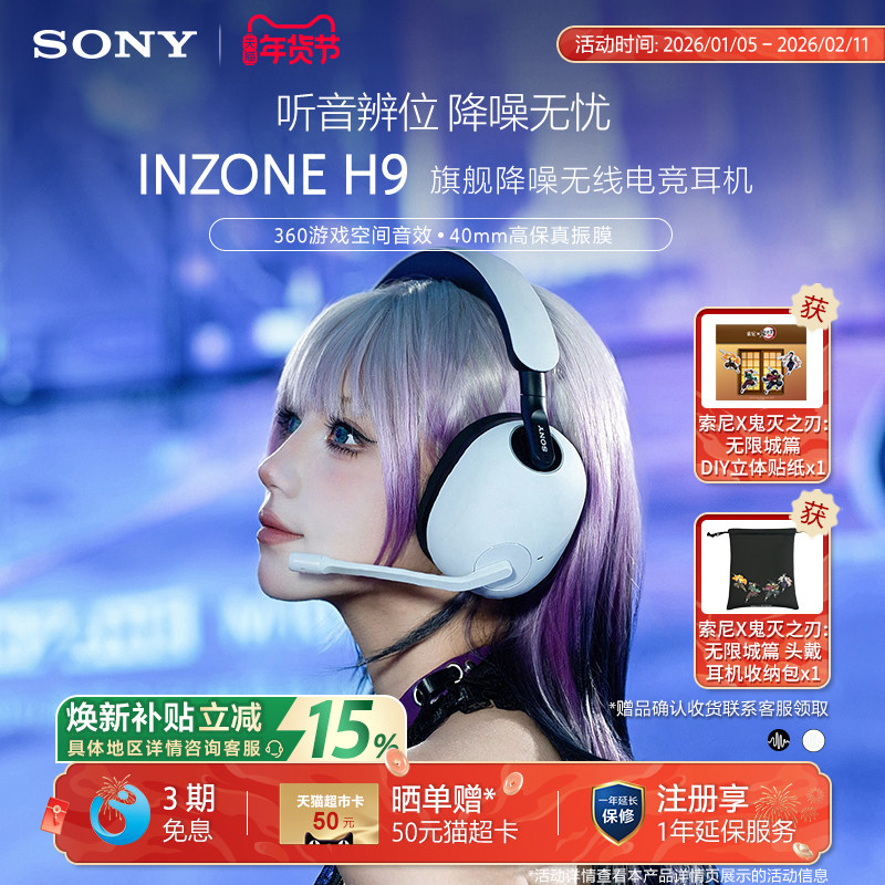 Sony/索尼 INZONE H9旗舰降噪无线电竞耳机 游戏耳机