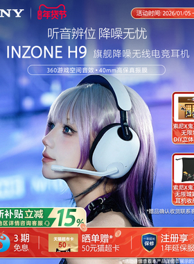 Sony/索尼 INZONE H9旗舰降噪无线电竞耳机 游戏耳机