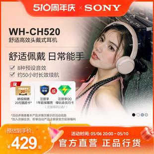 无线耳机 舒适高效头戴式 CH520 日常能手 舒适佩戴 索尼 Sony