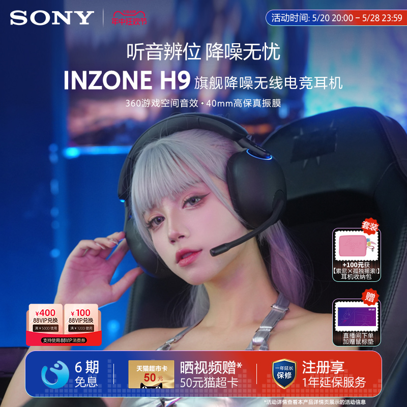 Sony/索尼 INZONE H9旗舰降噪无线电竞耳机 游戏耳机