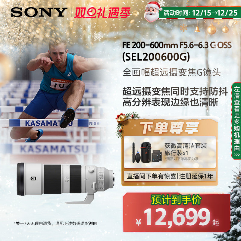 索尼sony全画幅远摄变焦镜头