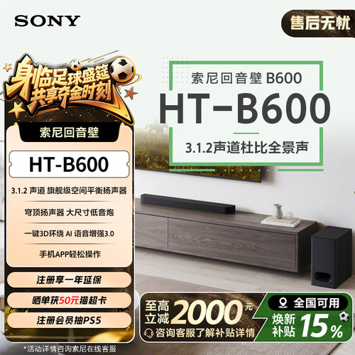 索尼（SONY）HT-B6003.1.2声道