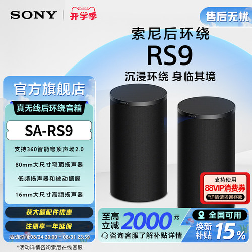 索尼RS9真无线后环绕音箱
