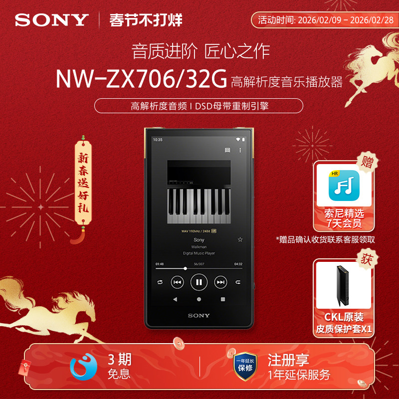 Sony/索尼 NW-ZX706安卓高解析度音乐播放器音质进阶m