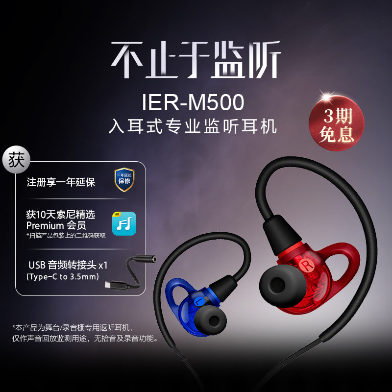 Sony/索尼入耳式专业监听耳机 IER-M500 有线入耳耳返舞台调音