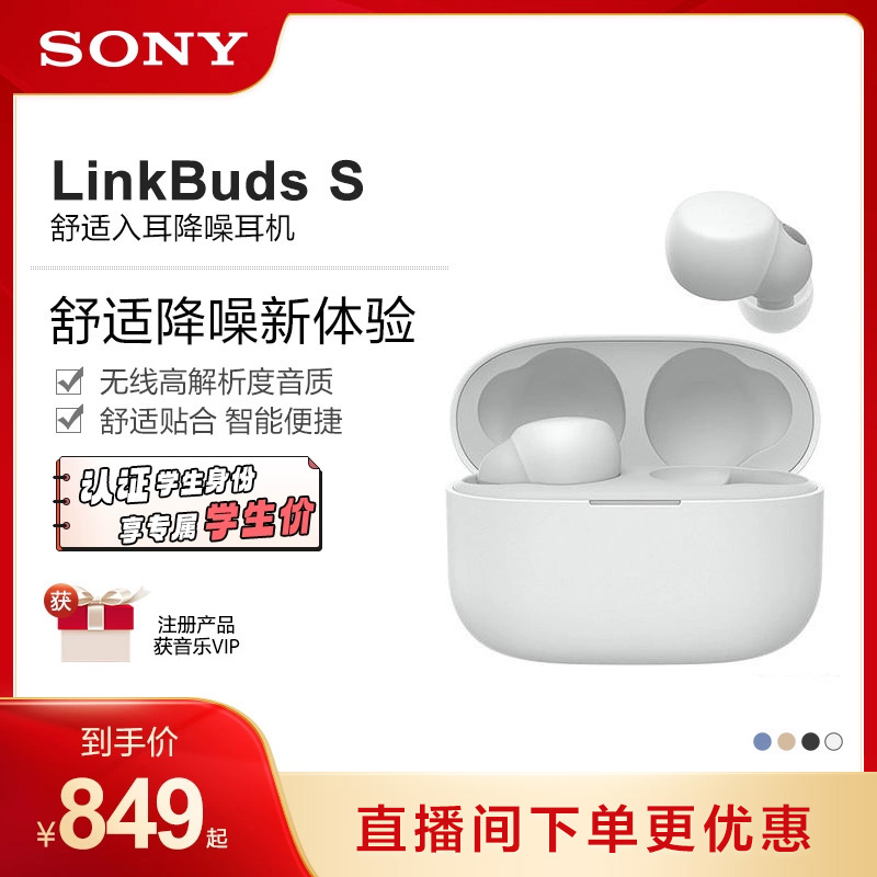 Sony/索尼 LinkBuds S舒适入耳降噪真无线耳机主动降噪