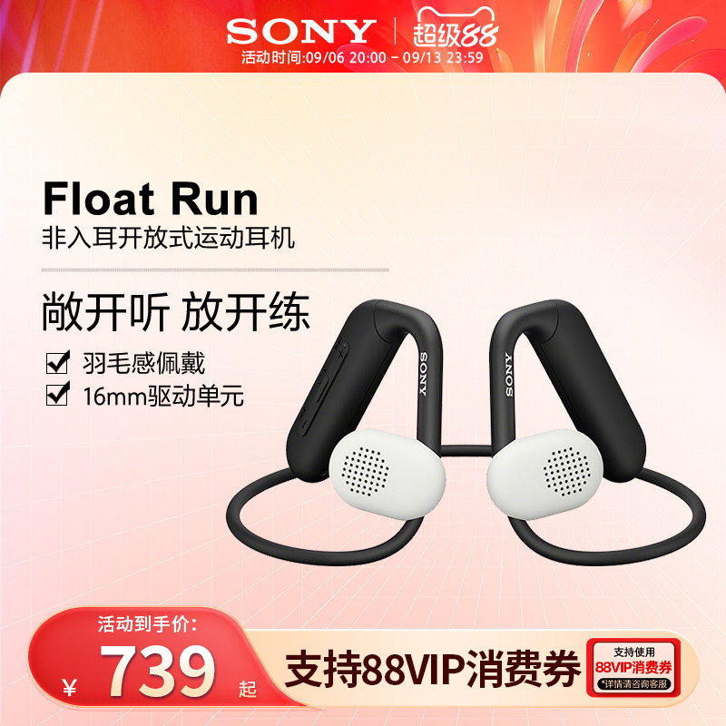 Sony/索尼 Float Run 非入耳开放式运动耳机佩戴稳固