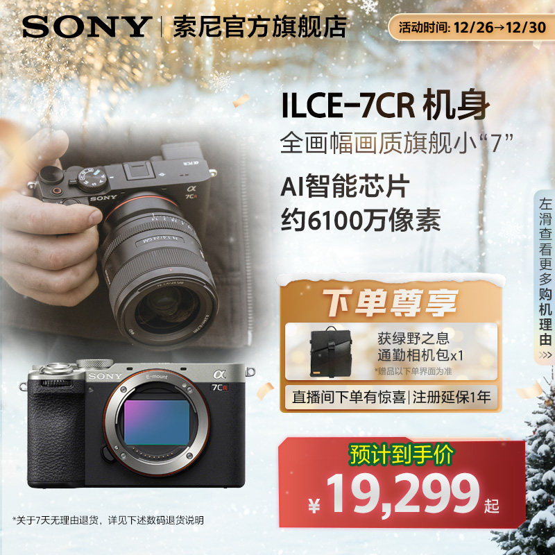 Sony/索尼 Alpha 7CR  7CR 新一代全画幅画质旗