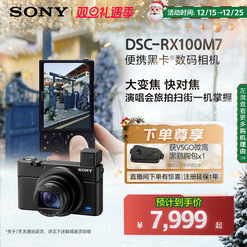 索尼RX100M7黑卡相机送礼必备