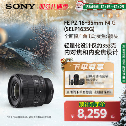 Sony索尼FE PZ16-35mm变焦恒定光圈G镜头SELP1635G