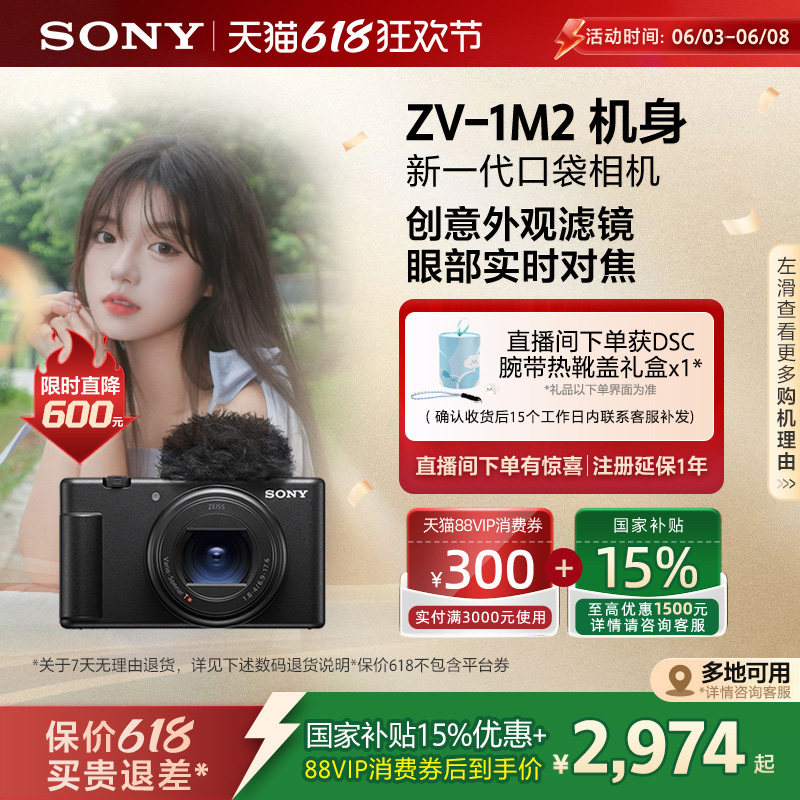 【多地国补】Sony/索尼 ZV-1 II美肤相机 ZV1M2口袋相机