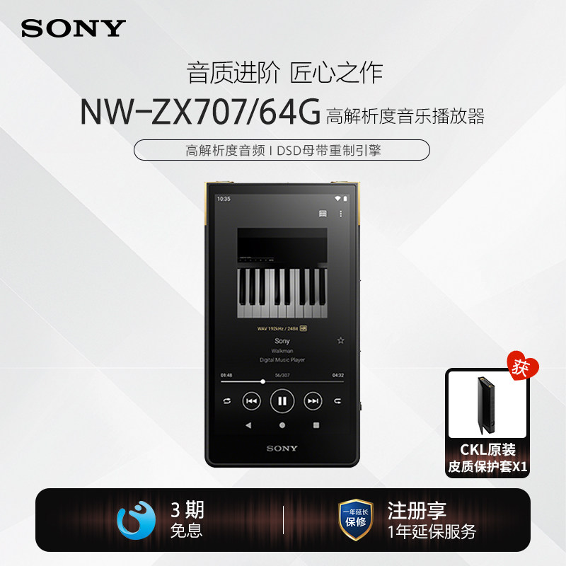Sony/索尼 NW-ZX707安卓高解析度音乐播放器音质进阶mp3 - 实物图