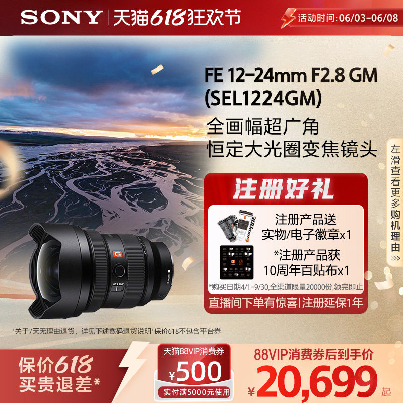 Sony/索尼 FE 12-24mm F2.8 GM SEL1224GM 全画幅超广角镜头