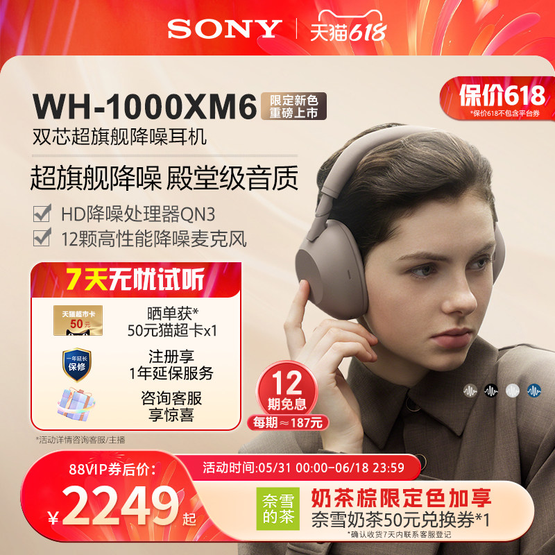 【限定新色】SONY/索尼WH-1000XM6双芯超旗舰降噪头戴蓝牙耳机