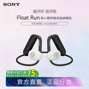 索尼 Sony Float Run 运动耳机佩戴稳固 非入耳开放式 国家补贴