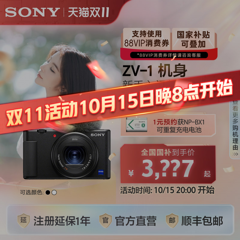 Sony/索尼ZV-1Vlog相机