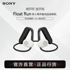 Sony/索尼 Float Run 非入耳开放式运动耳机佩戴稳固