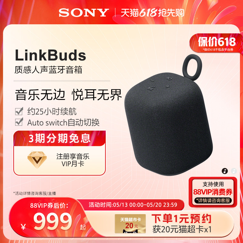 【焕新补贴】SONY/索尼 LinkBuds 音乐盒 质感人声 