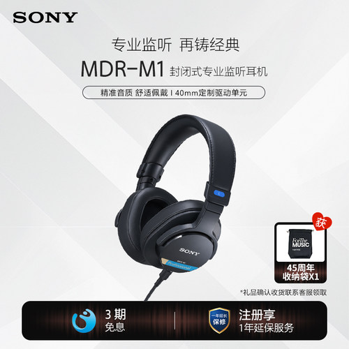 索尼M1专业监听耳机新款