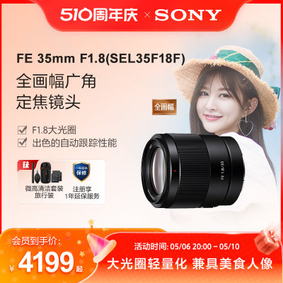 sony索尼fe35mmf18定焦镜头