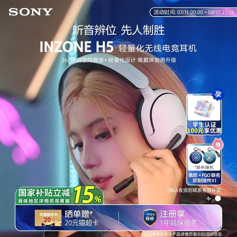【国家补贴】Sony/索尼 INZONE H5 无线电竞耳机 2