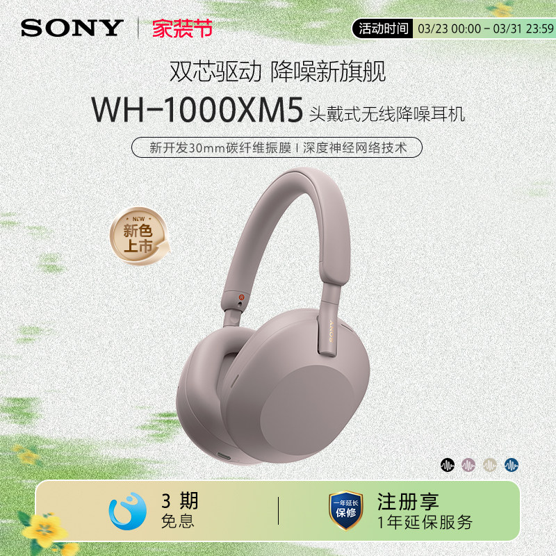 Sony/索尼 WH-1000XM5 高解析度无线降噪头戴耳机