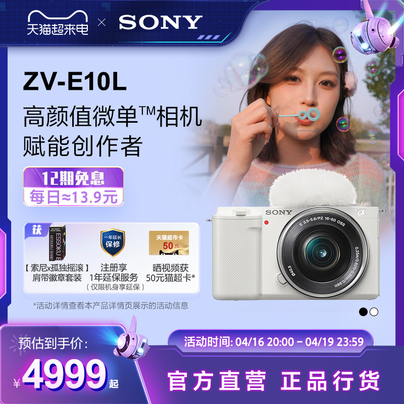 Sony/索尼ZV-E10L半画幅微单相机 Vlog微单相机 美肤拍照精准对焦