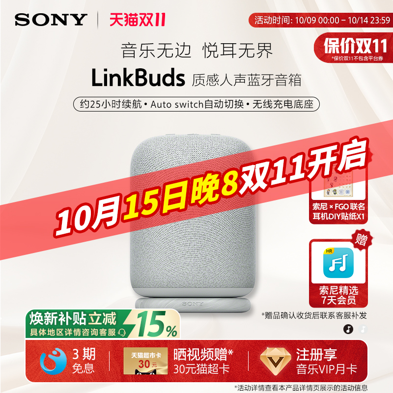 【全国国补】SONY/索尼 LinkBuds 音乐盒 质感人声 无线蓝牙音箱