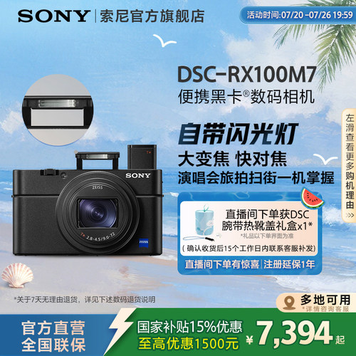 索尼RX100M7黑卡7相机口袋相机
