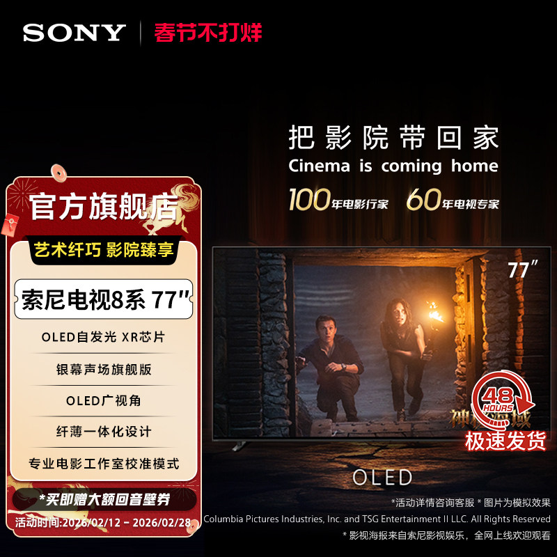 索尼电视8系77英寸 OLED百万级控光 AI画质算法 屏幕发声