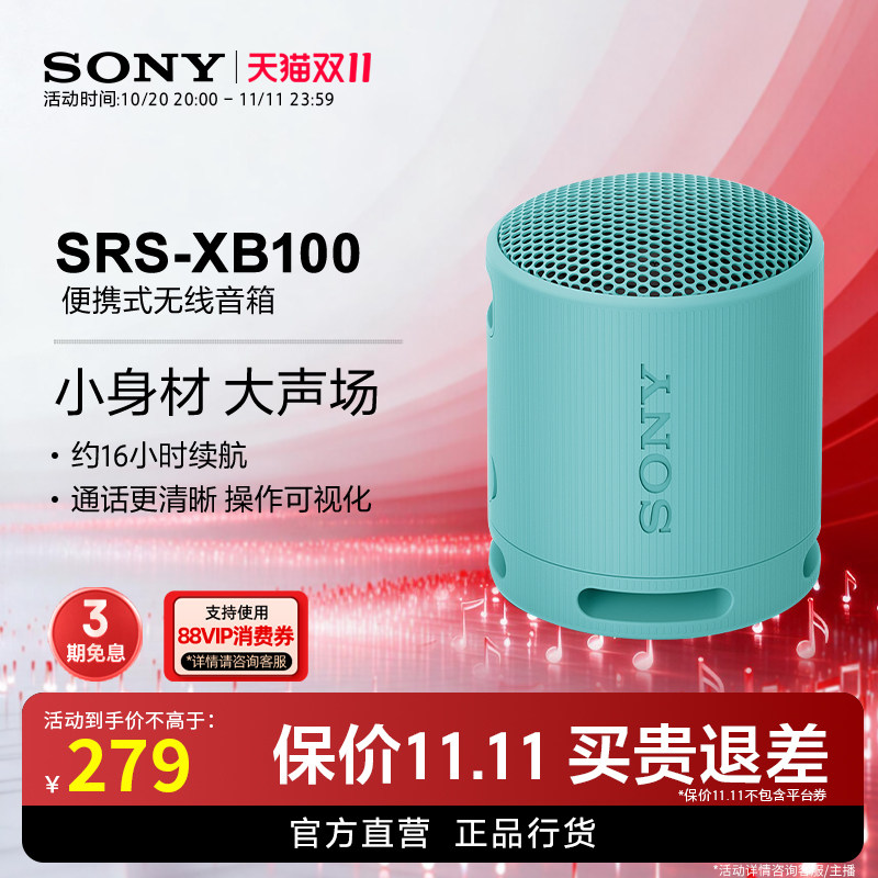 【双十一狂欢】Sony/索尼音响 SRS-XB100 防水防尘重