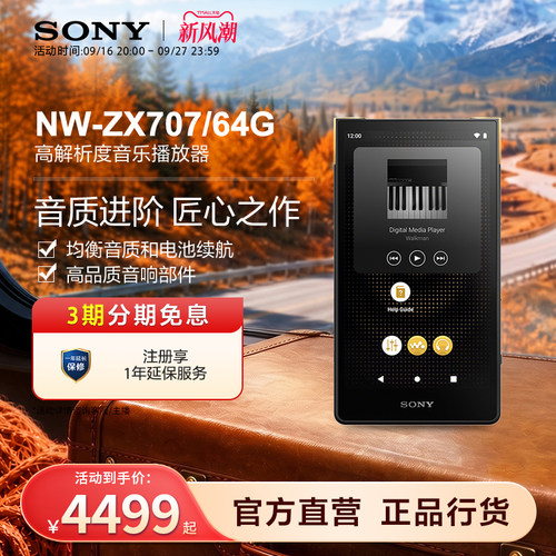 Sony/索尼 NW-ZX707安卓高解析度音乐播放器音质进阶mp3