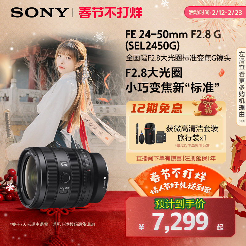 Sony/索尼 FE 24-50mm F2.8 变焦G镜头 SE