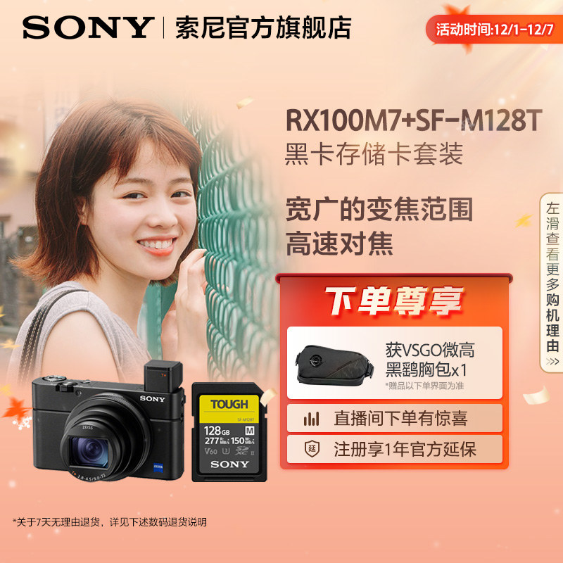 索尼RX100M7黑卡数码相机黑卡7