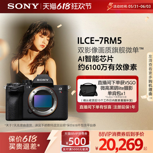 【多地国补】Sony/索尼Alpha 7RV A7RM5全画幅双影像微单