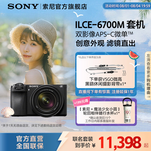 索尼A6700半画幅微单