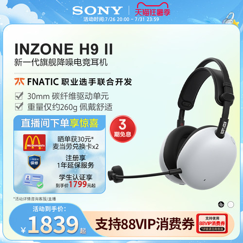 索尼H9II旗舰降噪电竞游戏耳机