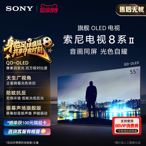 索尼电视8系55英寸二代旗舰OLED