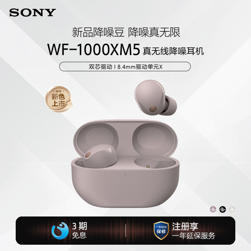 Sony/索尼WF-1000XM5 降噪旗舰真无线耳机 降噪豆5