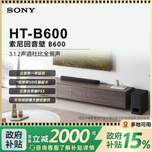 索尼（SONY）HT-B600 3.1.2声道 全景声 天空声道回音壁 家庭影院
