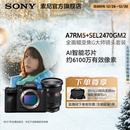 索尼A7RM5全画幅微单相机