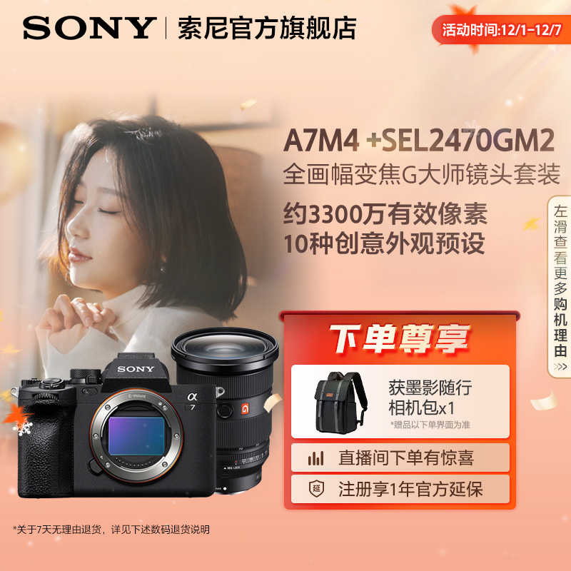 Sony/索尼全画幅微单相机