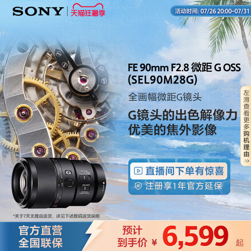 全画幅微距镜头索尼90mm