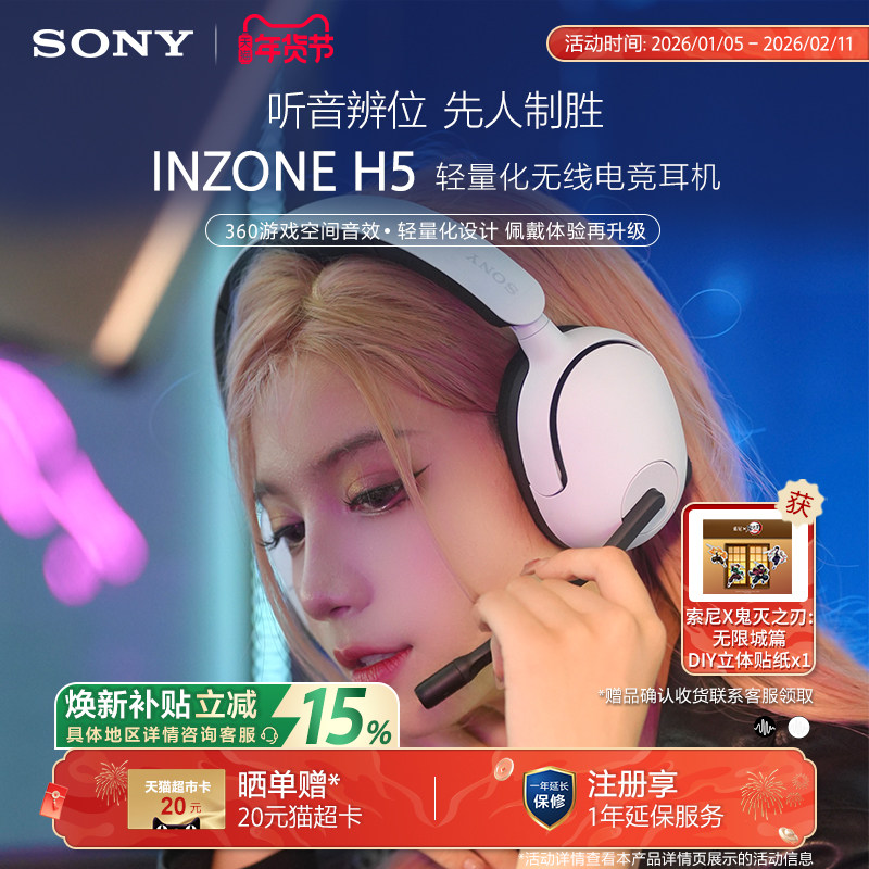 Sony/���� INZONEӢ��H5 ���ߵ羺���� 2.4GHz֧��3.5mm �ٷ����� ��ɫ 721.65Ԫ(������)