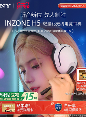 Sony/索尼 INZONE英纵H5 无线电竞耳机 2.4GHz支持3.5mm