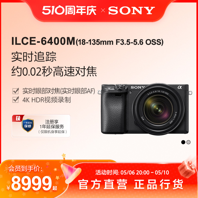 Sony/索尼 ILCE-6400M APS-C画幅旅行便携套装 E 18-135mm A6400-封面