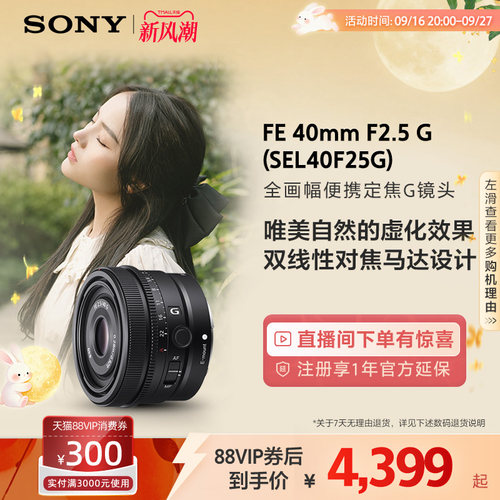 sony/索尼全画幅定焦g镜头