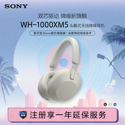 【国补】Sony/索尼 WH-1000XM5 高解析度无线降噪头戴耳机
